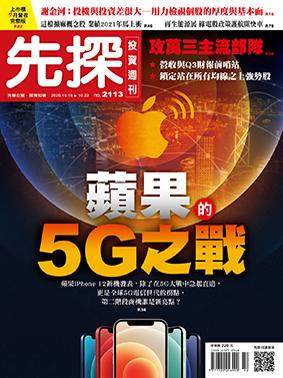 先探週刊 2113期