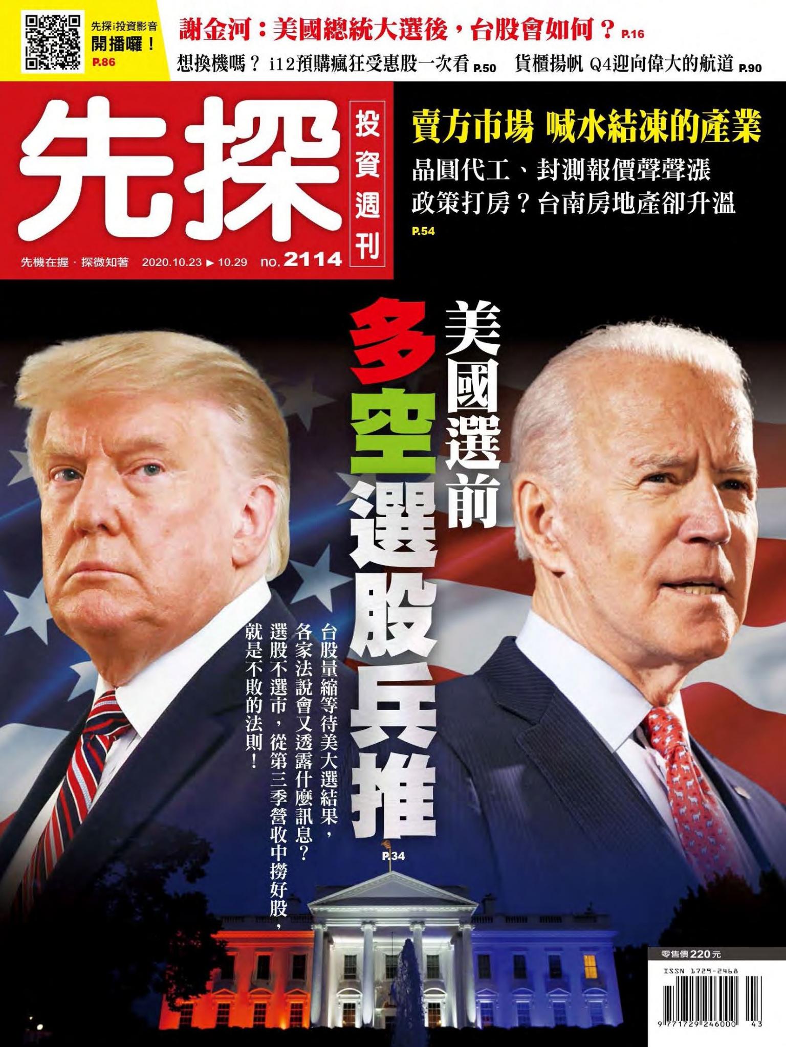 先探投資週刊 2114期