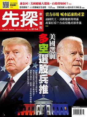 先探週刊 2114期