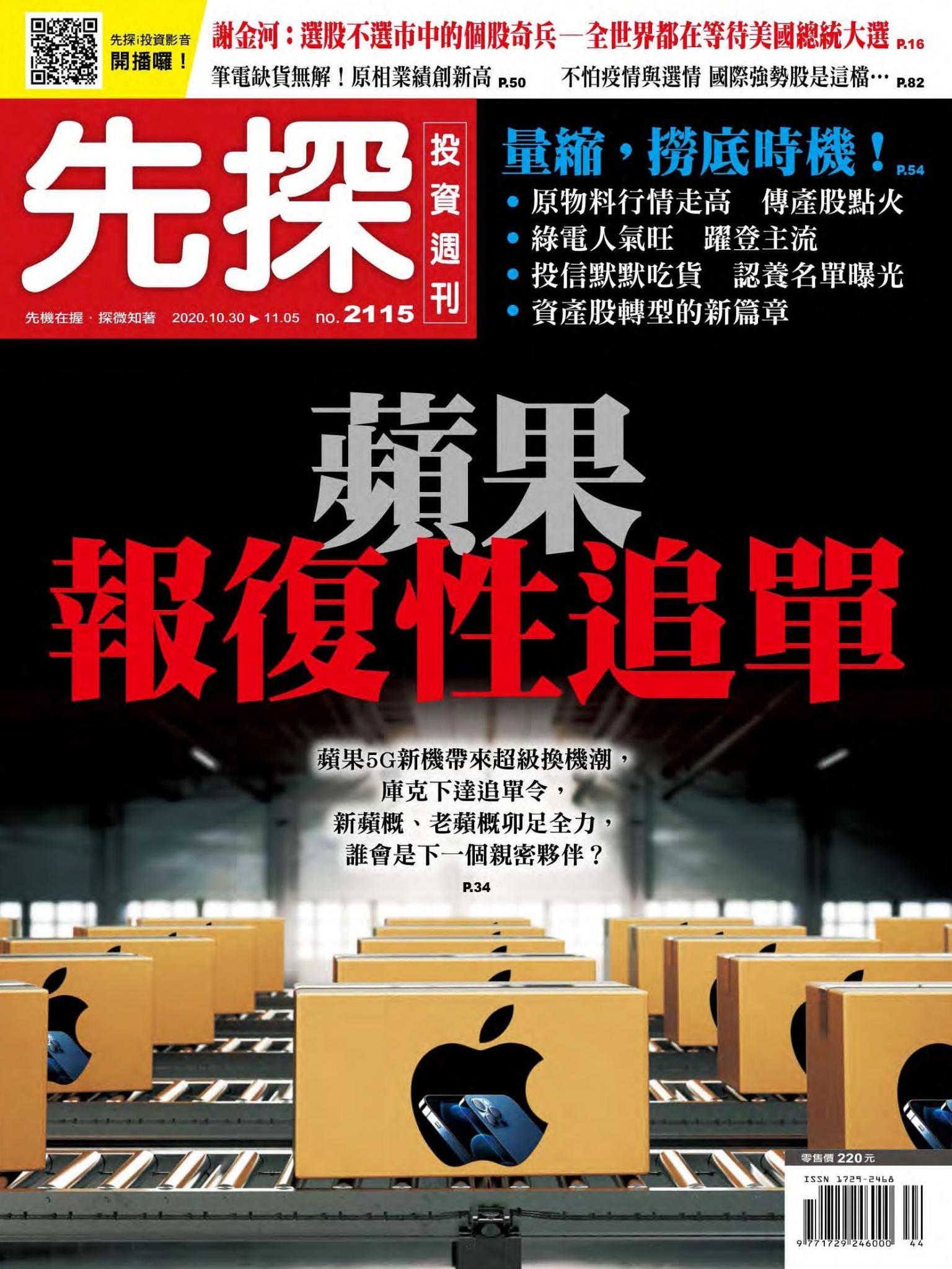 先探投資週刊 2115期