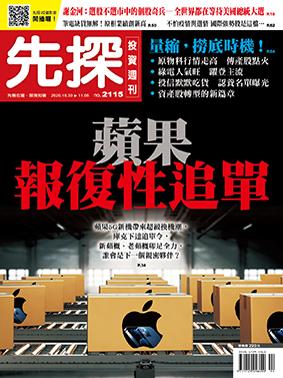 先探週刊 2115期