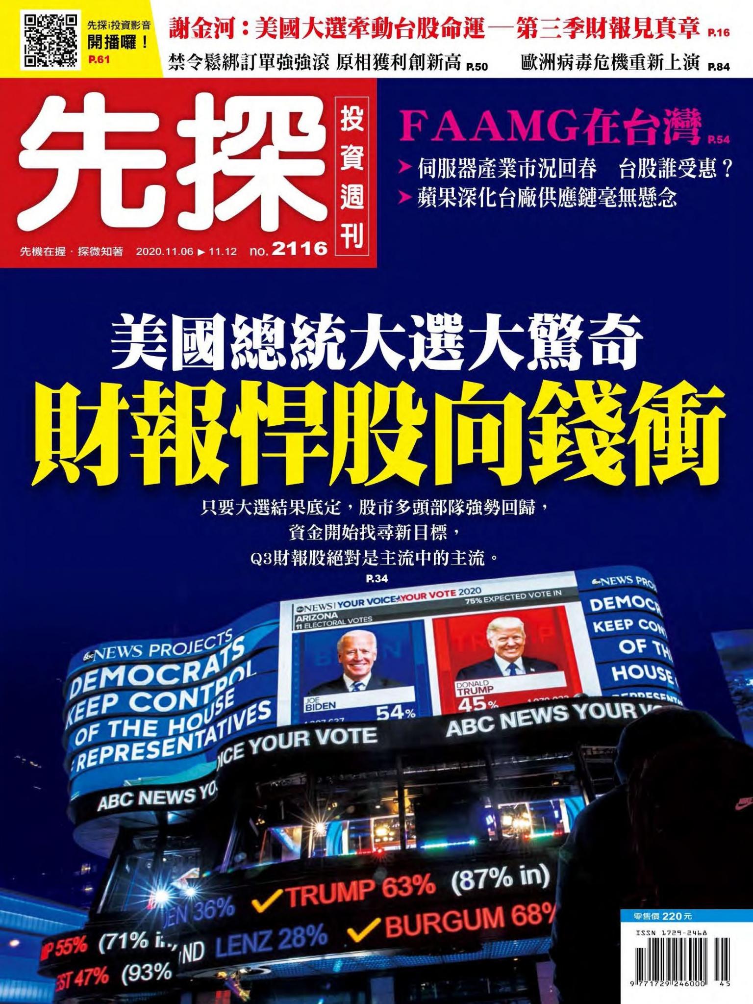 先探投資週刊 2116期