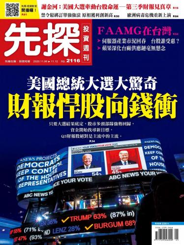 先探投資週刊2116期