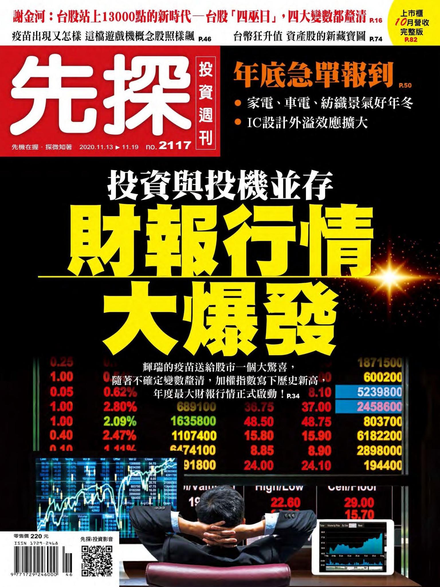先探投資週刊 2117期