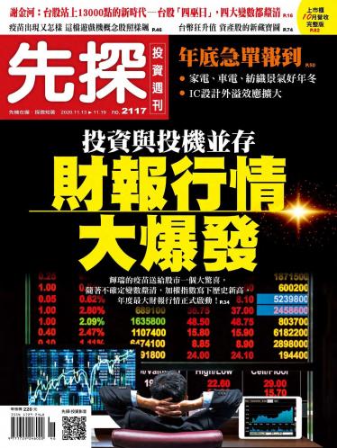 先探投資週刊2117期
