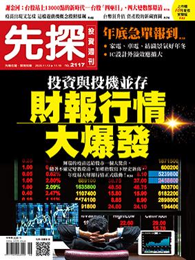 先探週刊 2117期