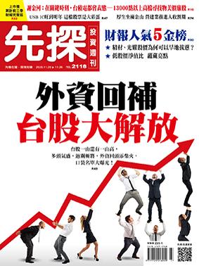 先探週刊 2118期