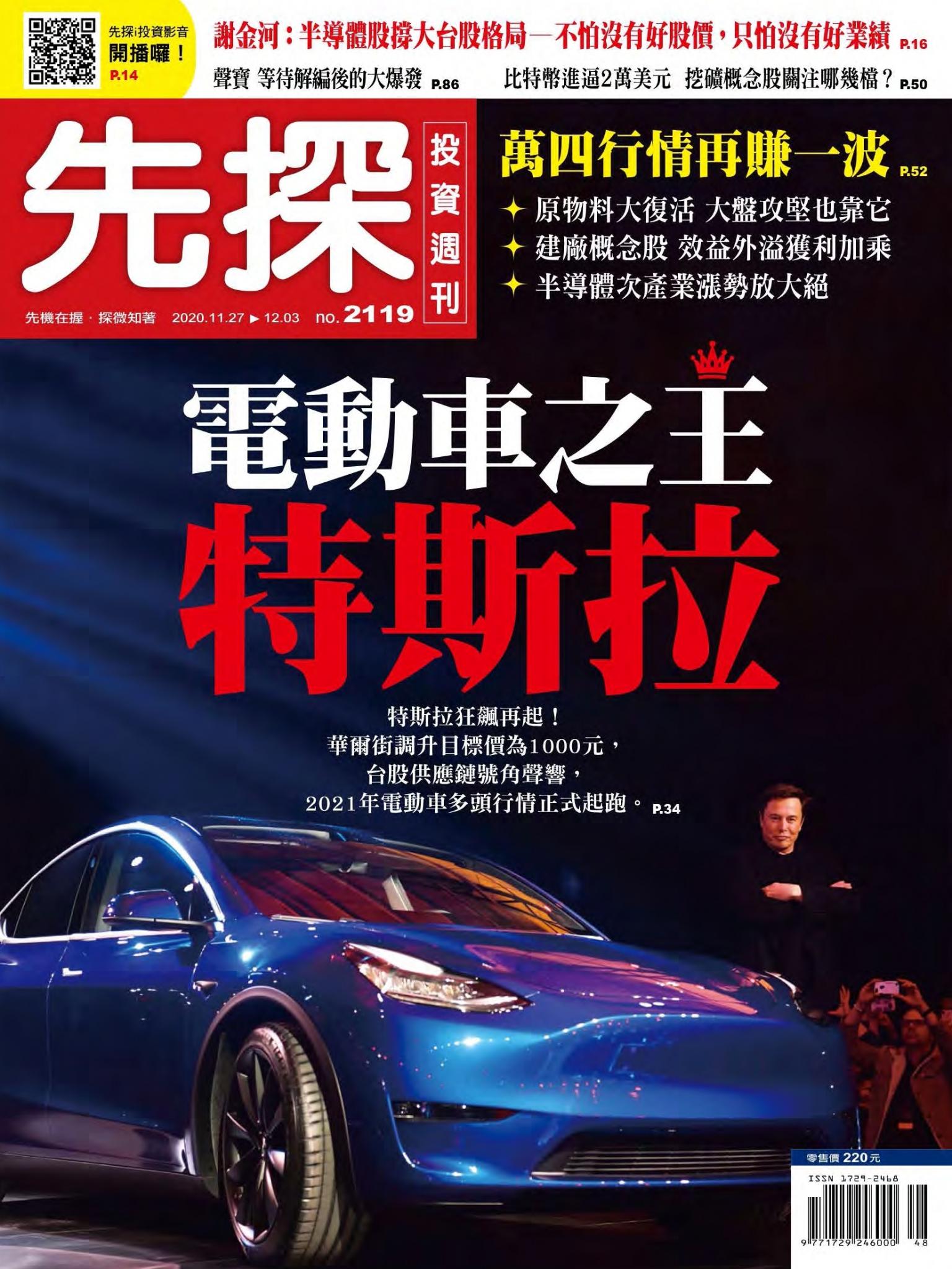 先探投資週刊 2119期