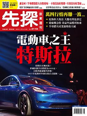先探週刊 2119期