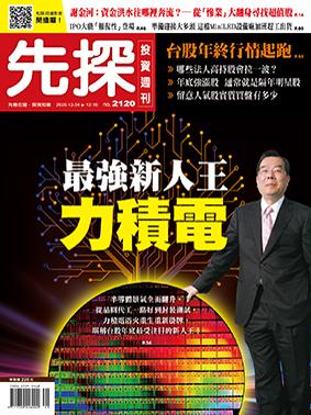 先探週刊 2120期
