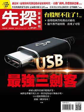 先探週刊 2121期