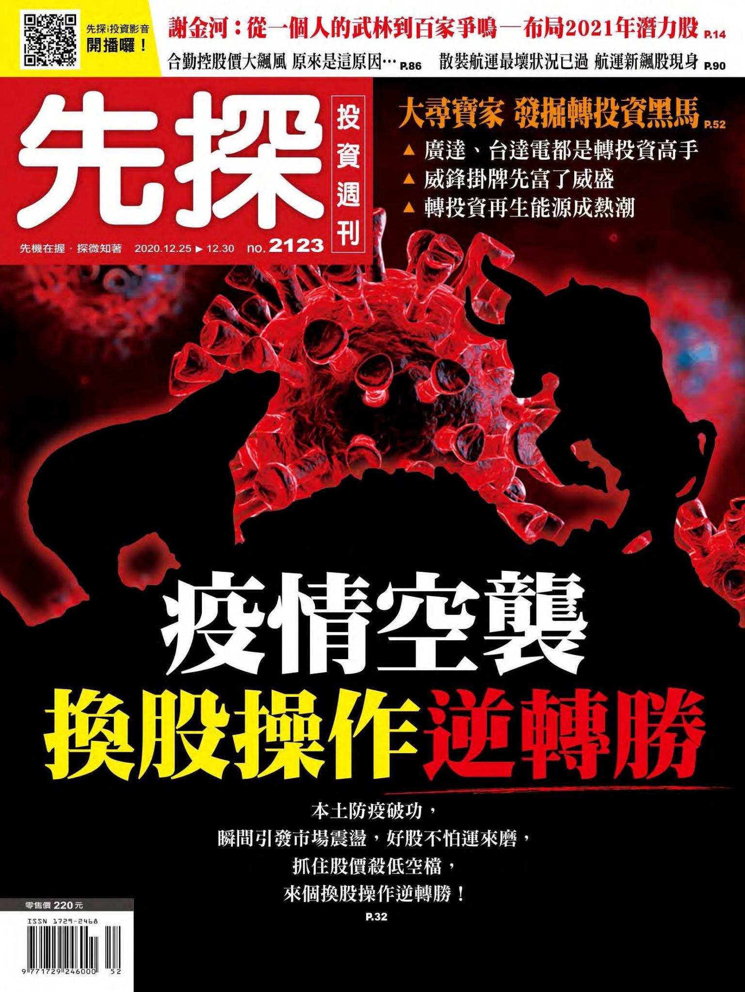 先探投資週刊 2123期