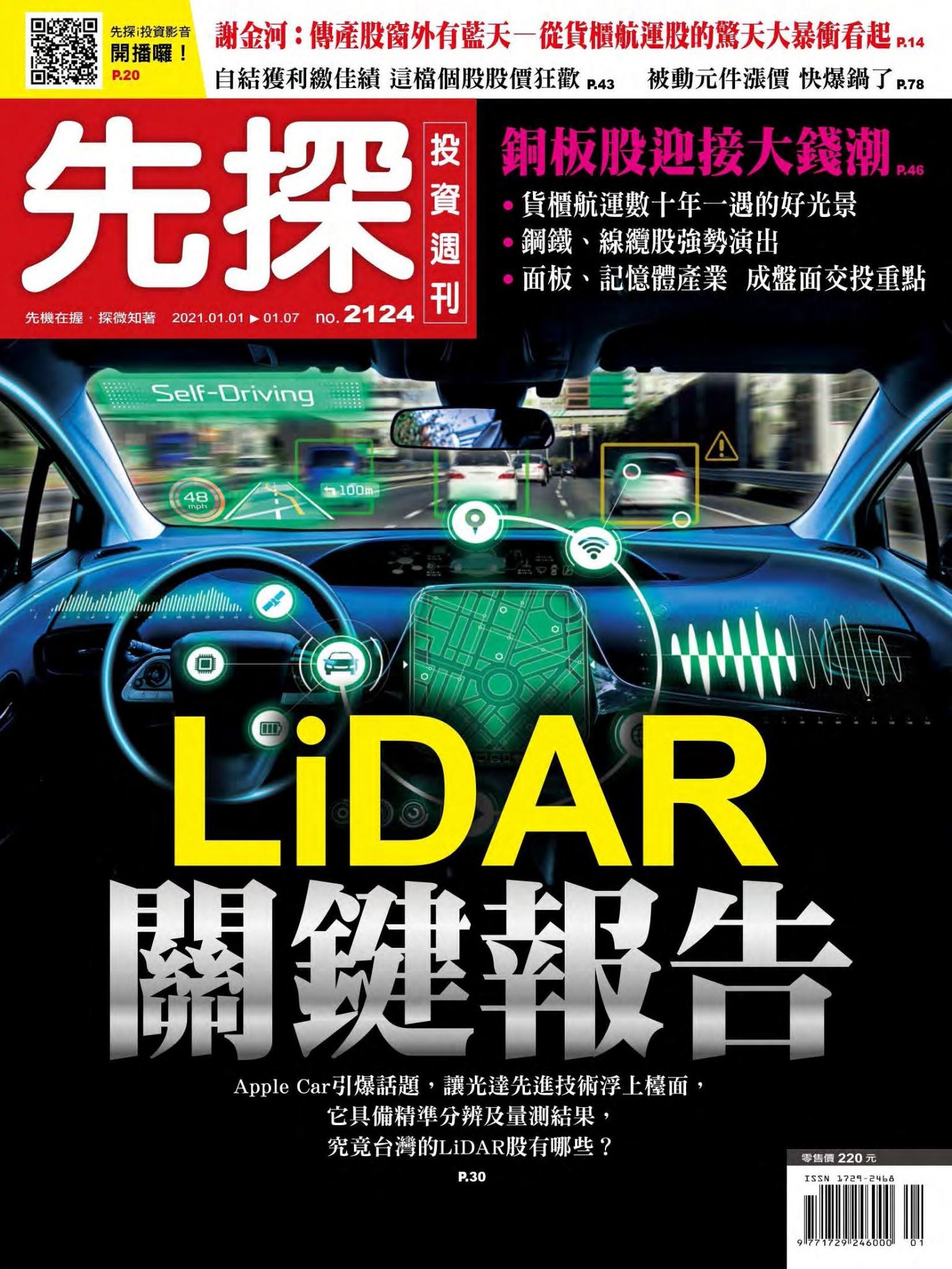 先探投資週刊 2124期