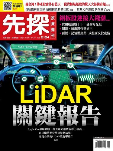 先探投資週刊2124期