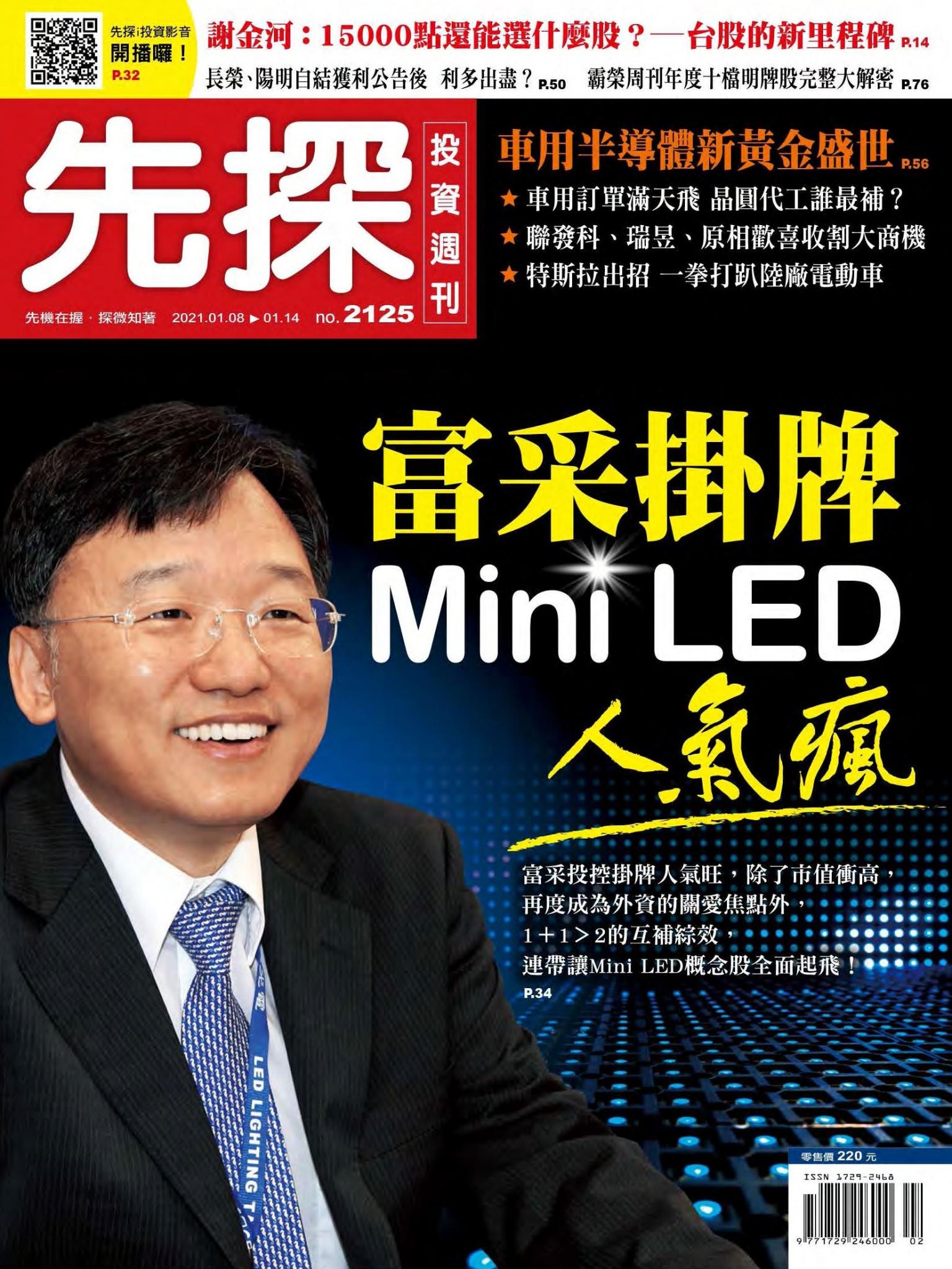 先探投資週刊 2125期