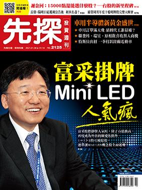先探週刊 2125期