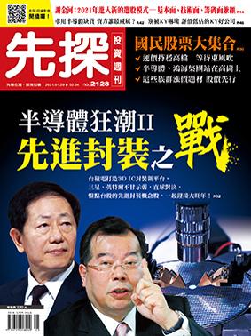 先探週刊 2128期