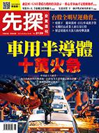 先探週刊 2129期