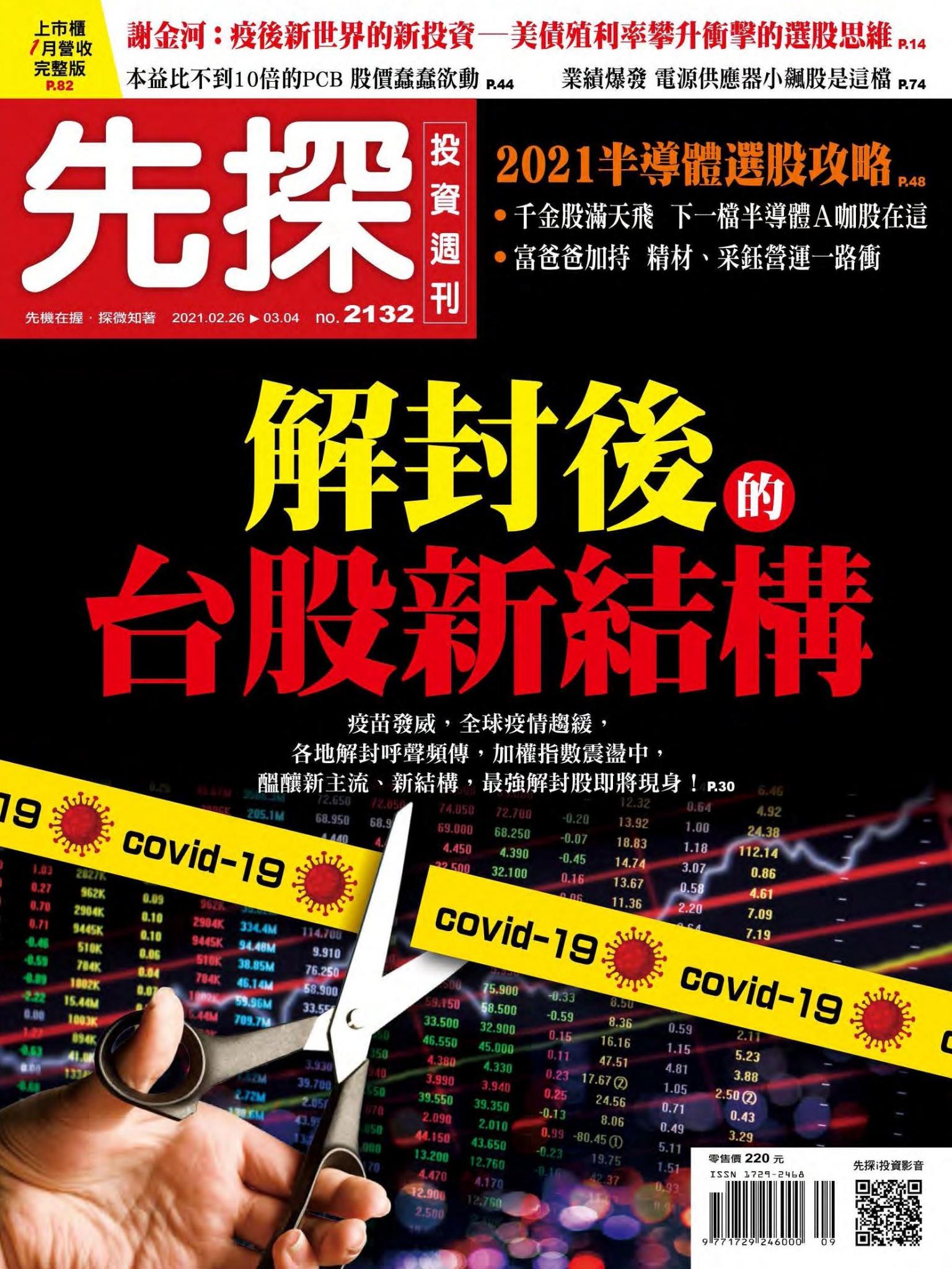 先探投資週刊 2132期