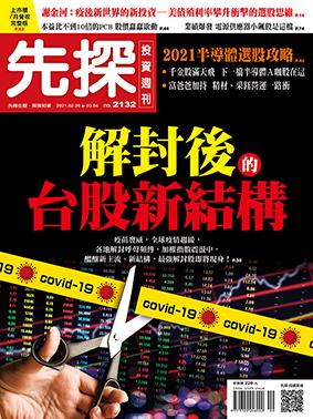 先探週刊 2132期