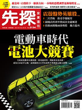 先探週刊 2134期
