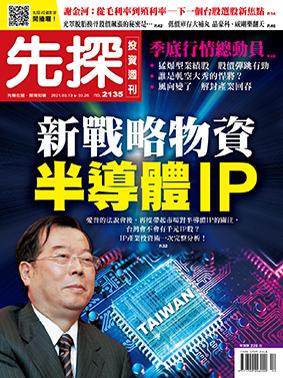 先探週刊 2135期