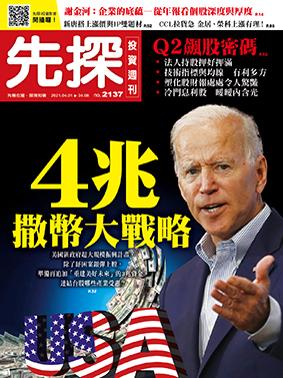 先探週刊 2137期