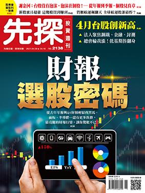 先探週刊 2138期