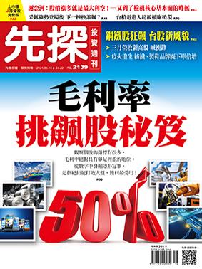 先探週刊 2139期