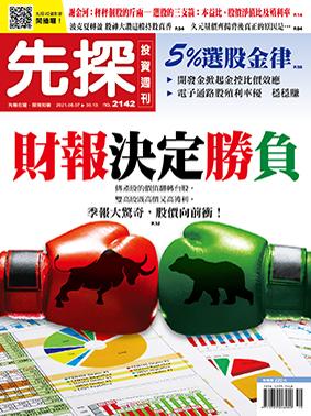 先探週刊 2142期