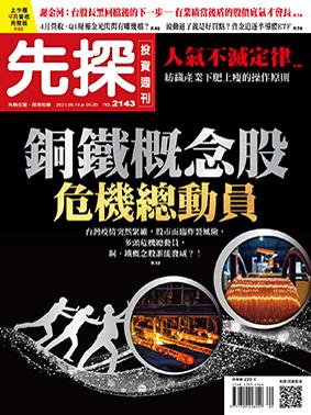 先探週刊 2143期