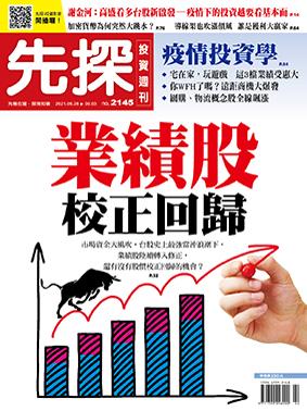 先探週刊 2145期