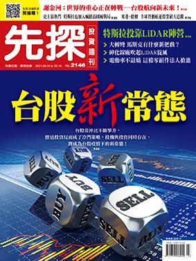 先探週刊 2146期