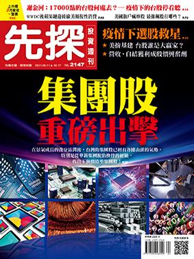 先探週刊 2147期