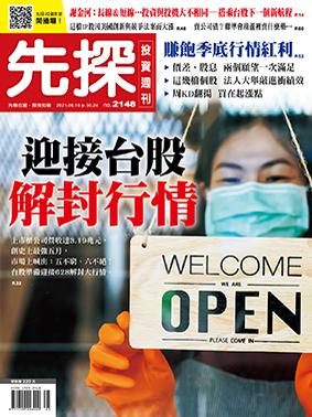 先探週刊 2148期