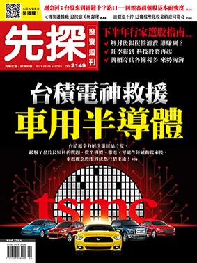 先探週刊 2149期
