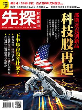 先探週刊 2150期
