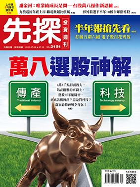 先探週刊 2151期