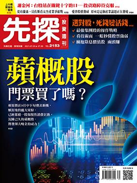 先探週刊 2153期