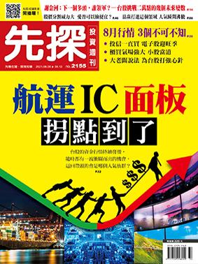 先探週刊 2155期