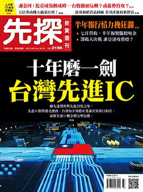 先探週刊 2156期