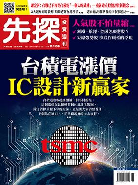 先探週刊 2159期