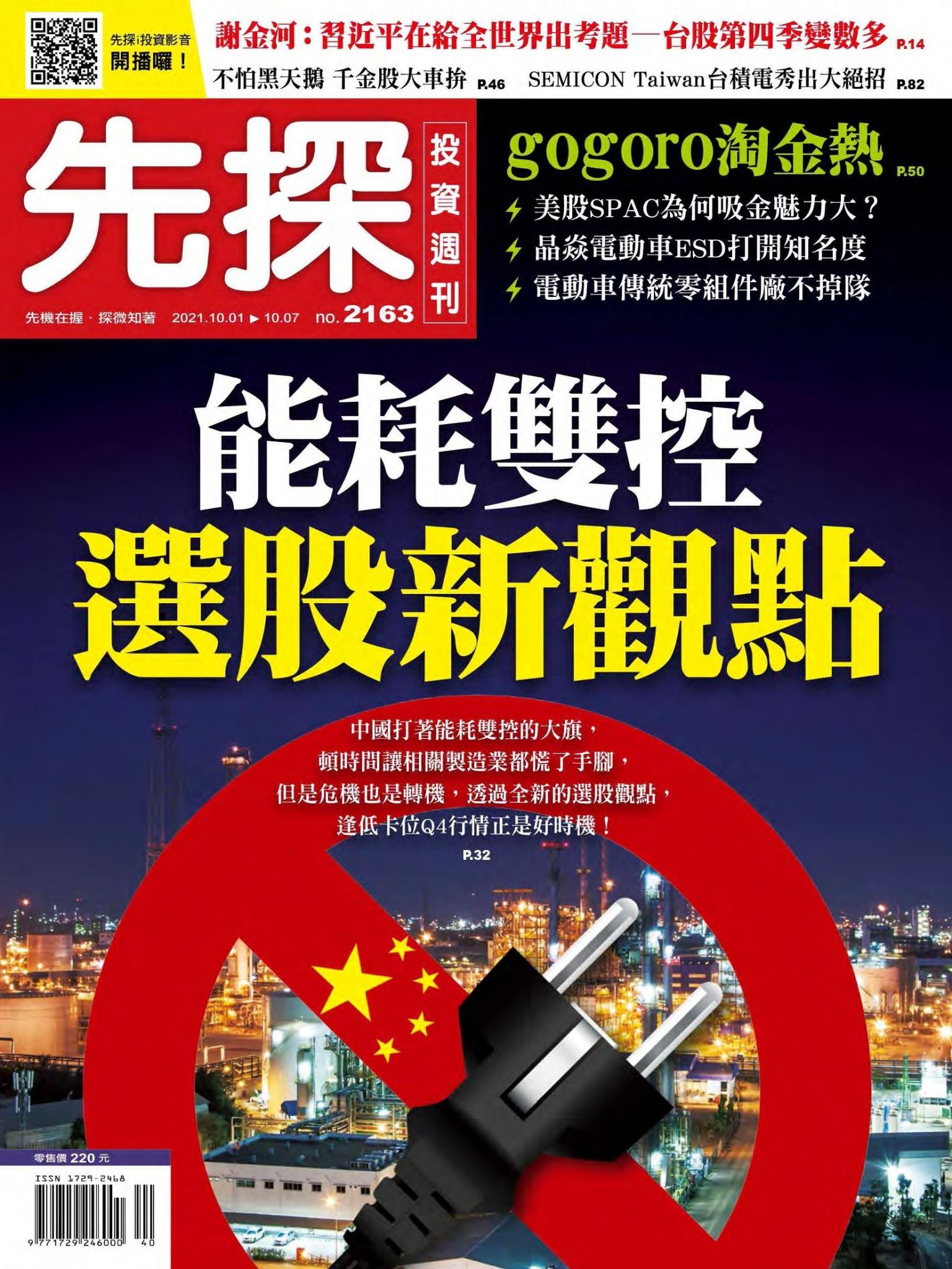 先探投資週刊 2163期