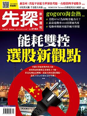 先探週刊 2163期