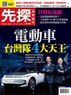 先探週刊 2166期