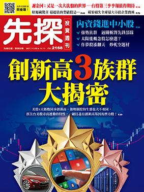 先探週刊 2168期