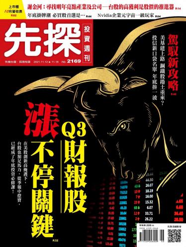 先探投資週刊2169期