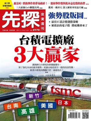 先探投資週刊 2170期