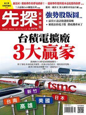 先探週刊 2170期