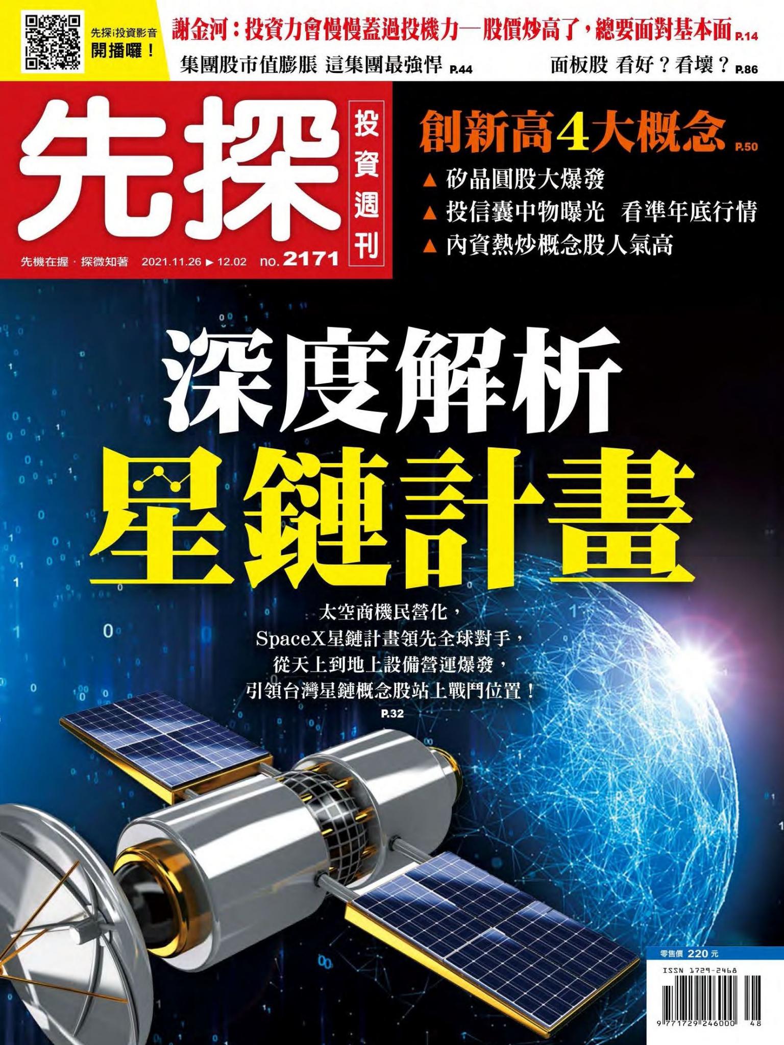 先探投資週刊 2171期
